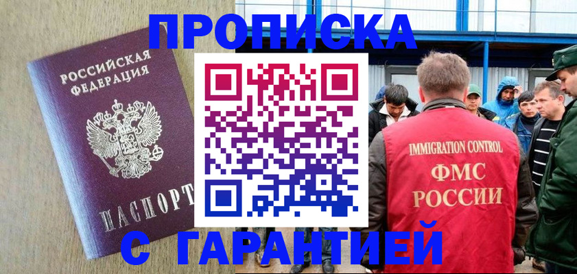 купить прописку в Заозёрном